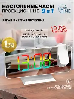 Часы настольные электронные от сети с проекцией BEST TIME 142132987 купить за 1 443 ₽ в интернет-магазине Wildberries