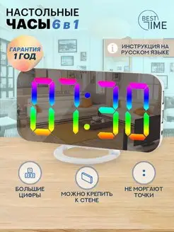 Часы настольные электронные от сети BEST TIME 142133252 купить за 1 176 ₽ в интернет-магазине Wildberries