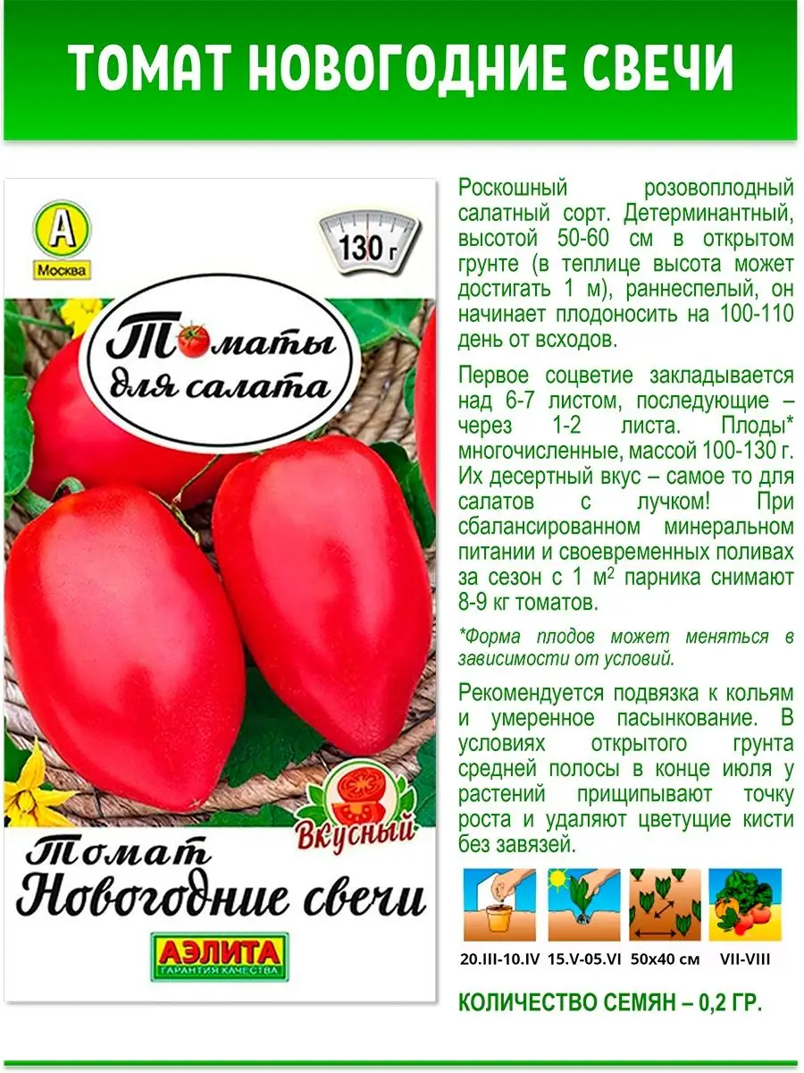 Семена низкорослых томатов для открытого грунта набор 8 пак. Аэлита  Агрофирма 142134181 купить в интернет-магазине Wildberries