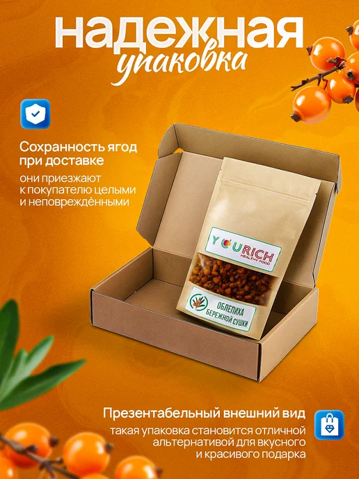 Yourich Облепиха вяленая ягода сушеная 150 гр, 150 г, фото 5