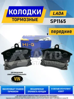 Тормозные колодки ваз передние гранта приора HI-Q SP1165 Sangsin brake 142134771 купить за 870 ₽ в интернет-магазине Wildberries