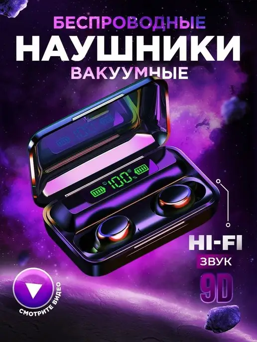 отличный Беспроводные наушники блютуз F9-5