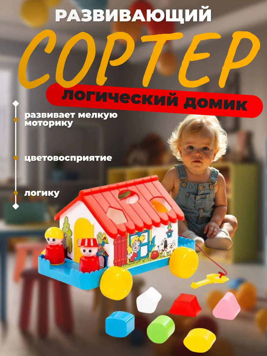 Развивающий сортер каталка Игровой дом