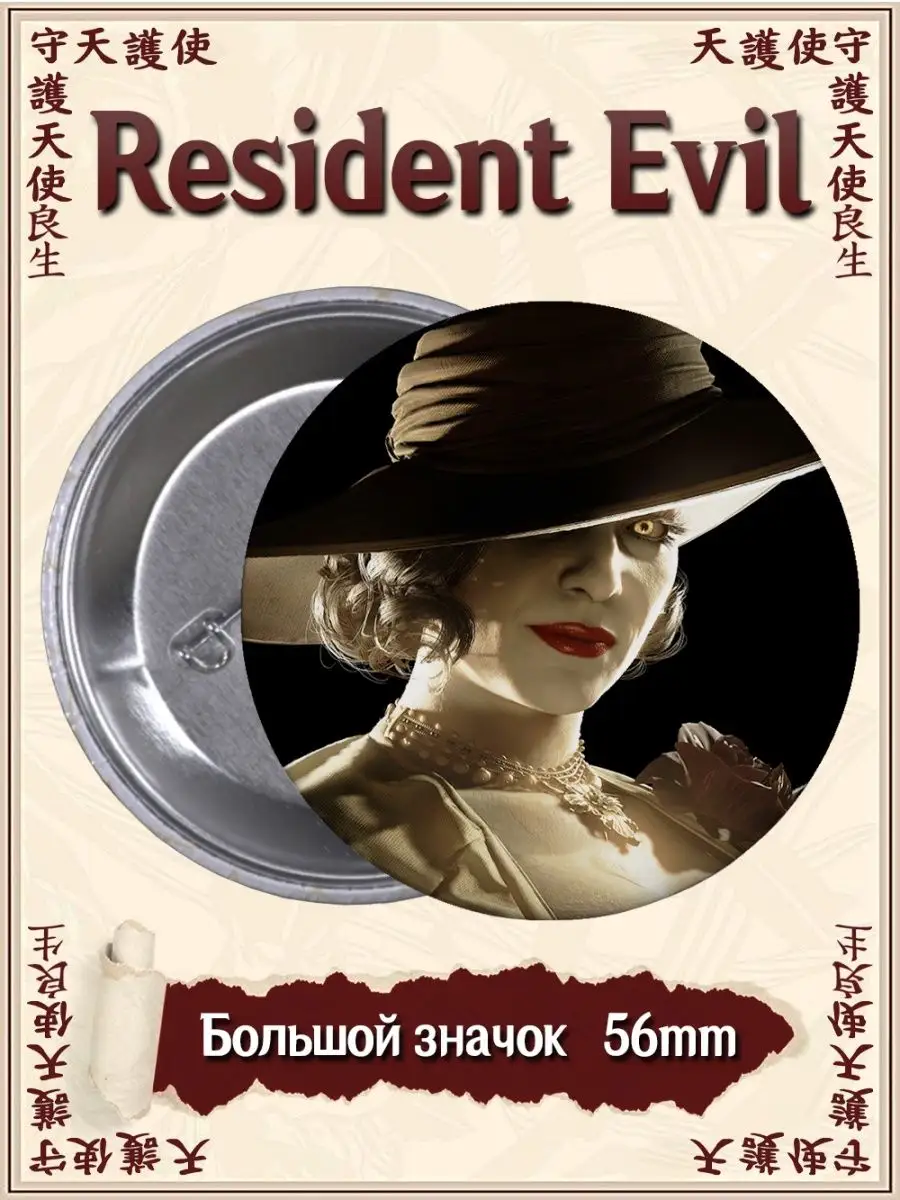 Значки Resident Evil. Обитель зла. Игра. Фильм ВТренде 142136285 купить за  155 ₽ в интернет-магазине Wildberries