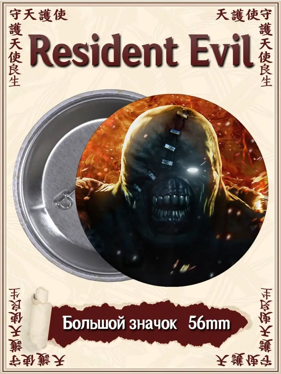 Значки Resident Evil. Обитель зла. Игра. Фильм ВТренде 142136290 купить за  177 ₽ в интернет-магазине Wildberries