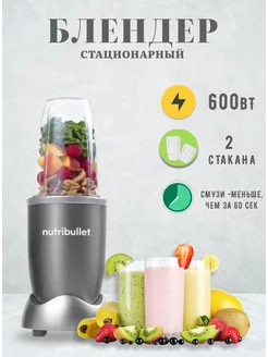 Блендер NB607DG Nutribullet 142136768 купить за 7 333 ₽ в интернет-магазине Wildberries