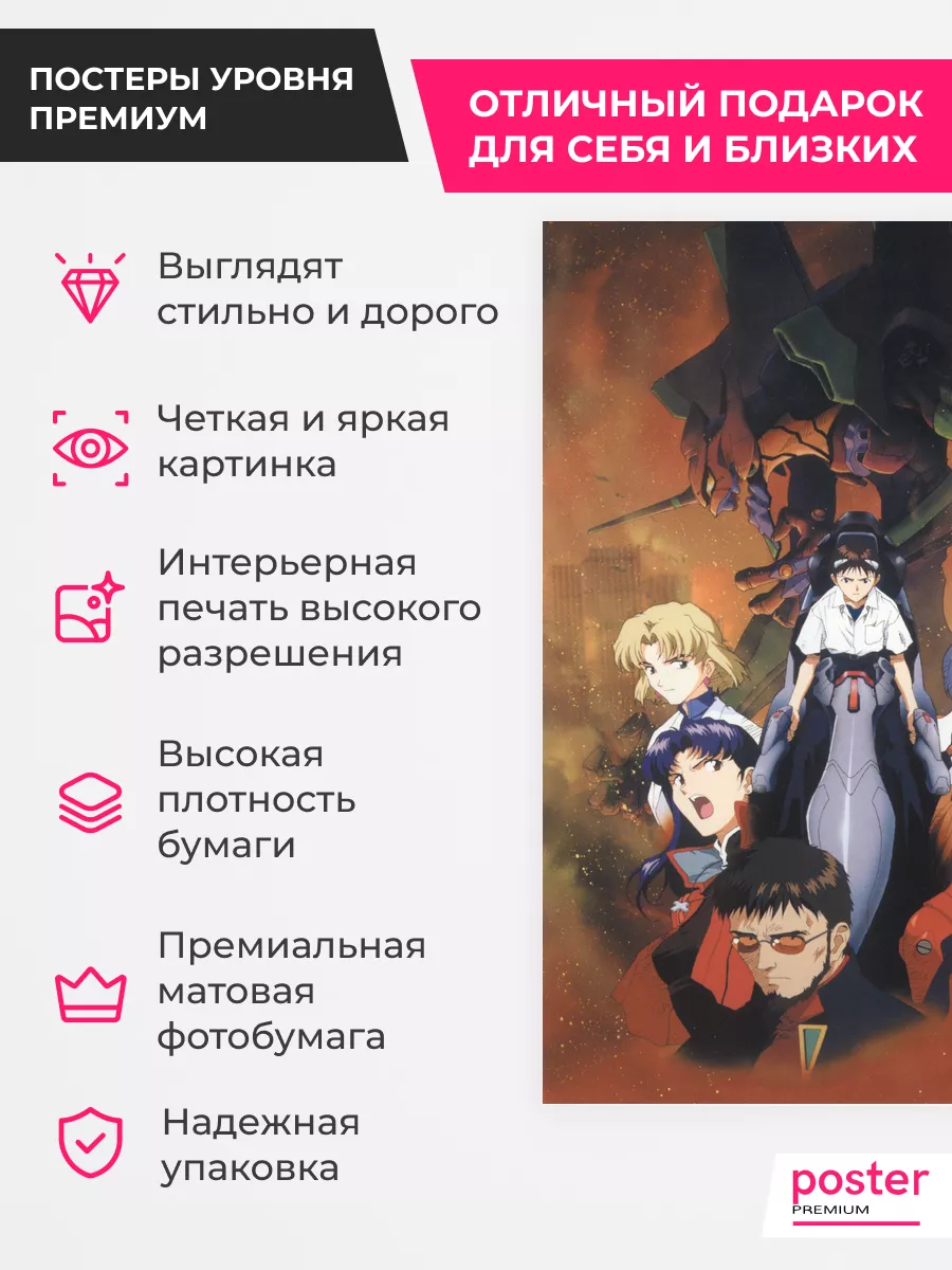 аниме постер Евангелион плакат на стену А1,А2,А3,50х70 6 Плакаты и постеры  Evangelion Funs Print 142136831 купить за 700 ₽ в интернет-магазине  Wildberries