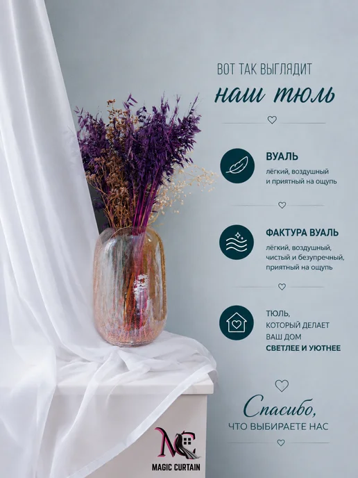 MAGIC CURTAIN Тюль вуаль белая 200х250 см для гостиной и спальни, 200x250 см, фото 3