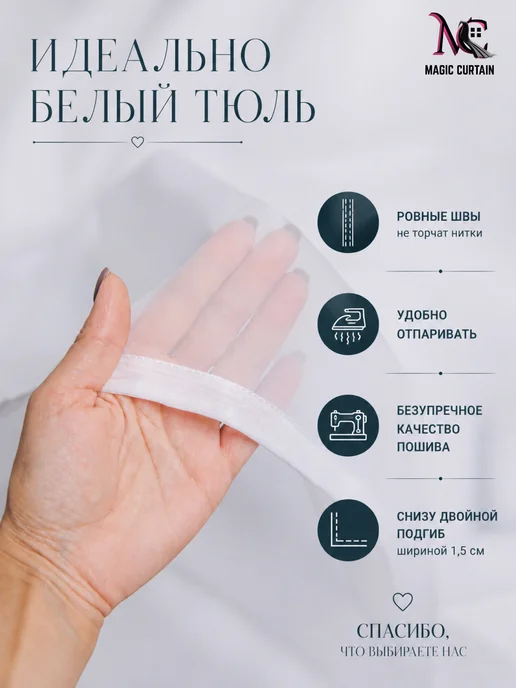 MAGIC CURTAIN Тюль вуаль белая 200х250 см для гостиной и спальни, 200x250 см, фото 4