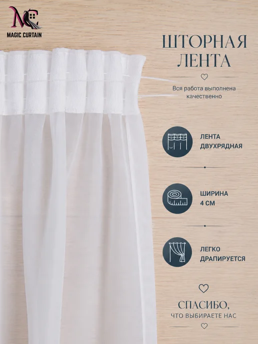 MAGIC CURTAIN Тюль вуаль белая 200х250 см для гостиной и спальни, 200x250 см, фото 5