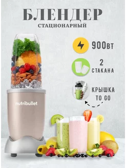 Блендер NB908CP Pro Nutribullet 142138495 купить за 10 329 ₽ в интернет-магазине Wildberries