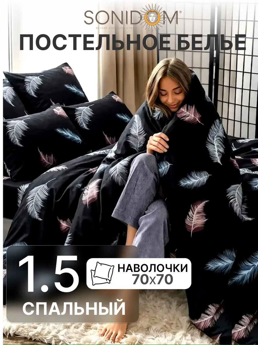 Постельное белье 1.5 спальное полисатин