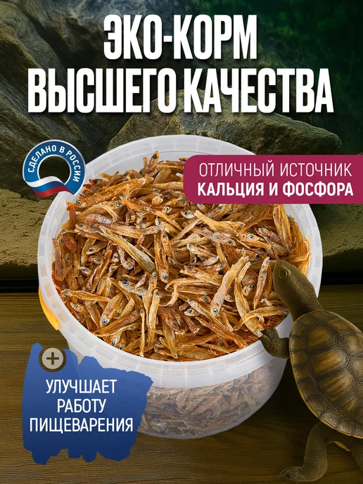 Big Tiny Сушеная рыбка для рептилий анчоусы для черепах, вариант, фото 4