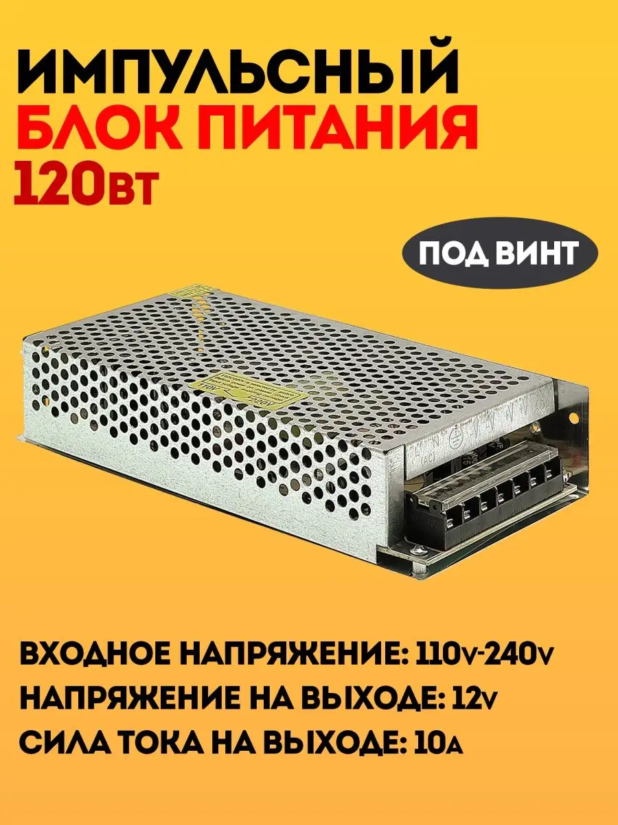 Импульсный блок питания 12 вольт Орбита 142139379 купить за 845 ₽ в  интернет-магазине Wildberries