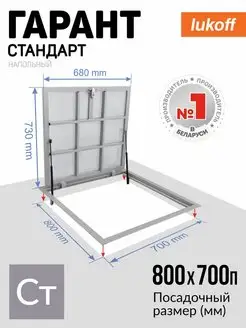 Люк ревизионный напольный под плитку Гарант Стандарт 80х70П Lukoff 142140060 купить за 11 460 ₽ в интернет-магазине Wildberries