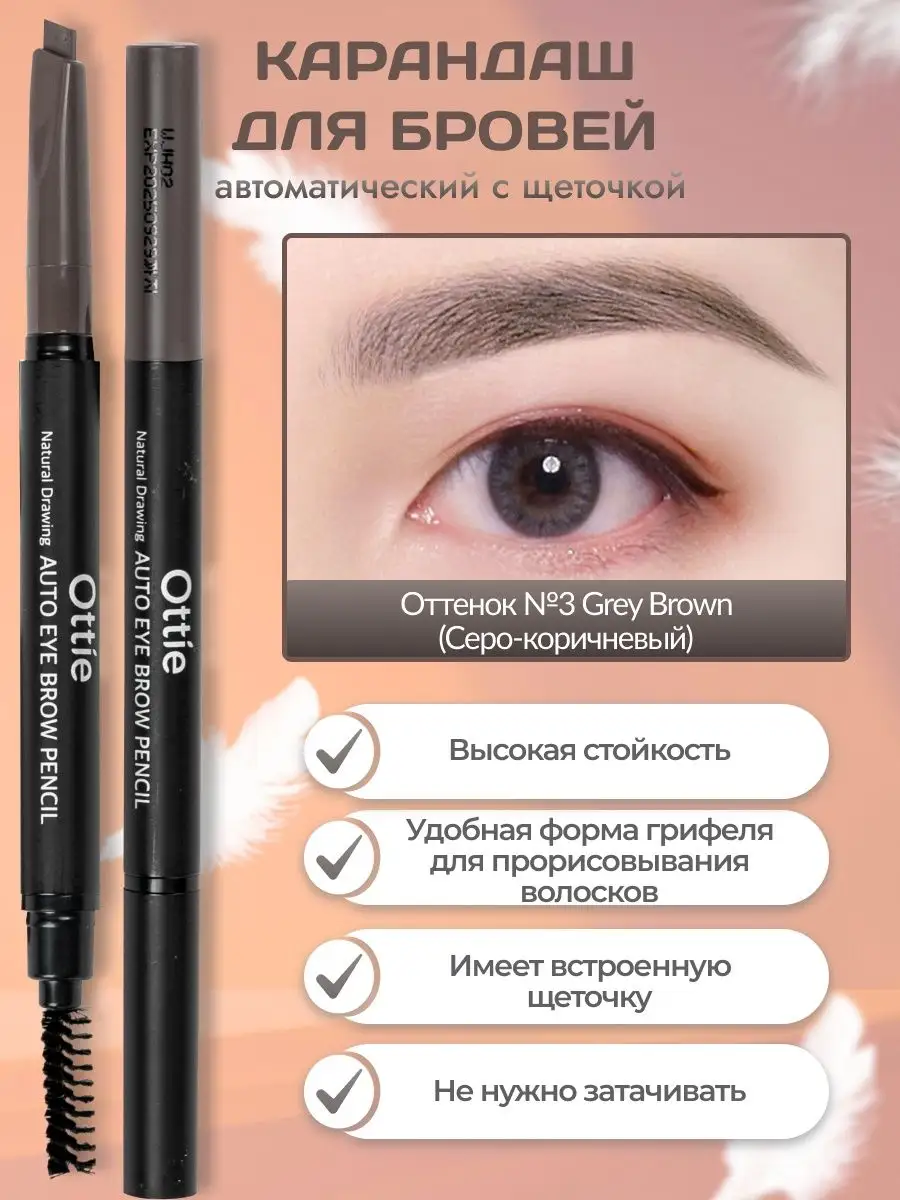 Карандаш для бровей Natural Drawing Eye Brow Pencil №3