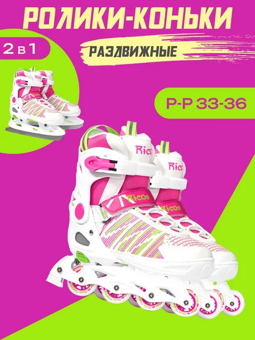 Ricos Ролики,роликовые коньки раздвижные 2в1, розовый