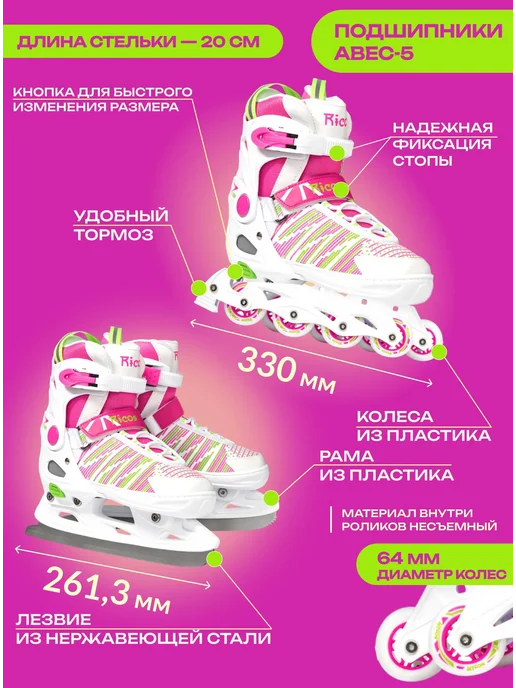 Ricos Ролики,роликовые коньки раздвижные 2в1, розовый, фото 2