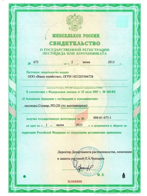 Ваше Хозяйство Стожар 40 г, защита от насекомых-вредителей, 40 г, фото 4