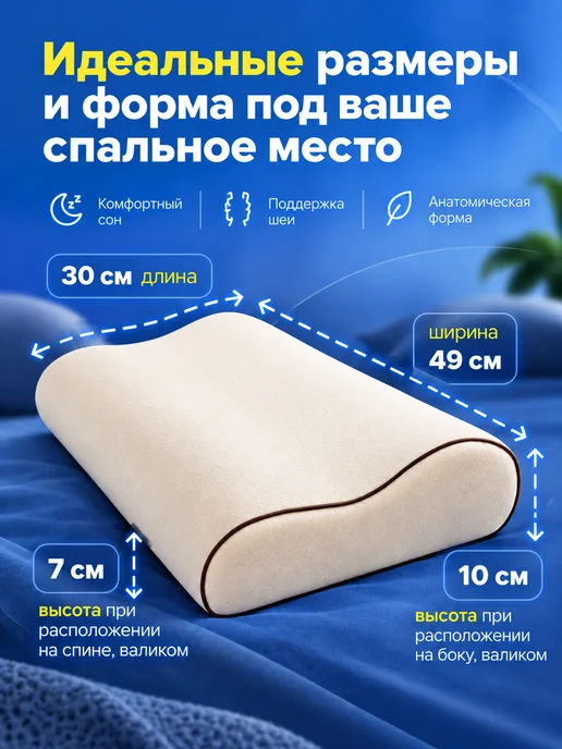 ВиЦыАн Ортопедическая подушка 49*30*10 см, 49x30x10 см, фото 2