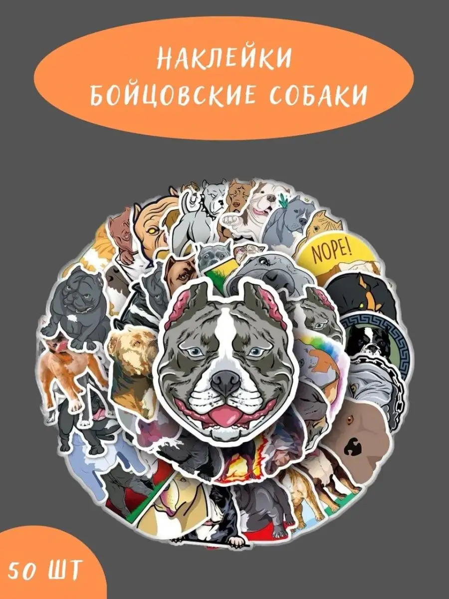 Наклейки на телефон детские собаки Американский Булли BelkaStickers  142141627 купить за 358 ₽ в интернет-магазине Wildberries