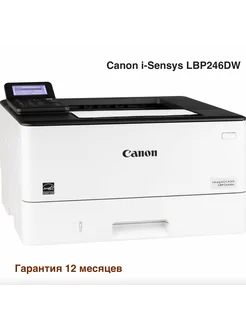 + Wi-Fi + Двусторонняя печать + Canon i-Sensys LBP-246dw Canon LBP236dw 142141759 купить за 30 358 ₽ в интернет-магазине Wildberries