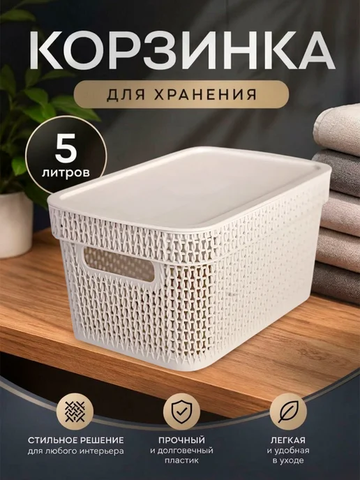 Keeplex Корзина с крышкой плетеная 5 л, 5 л