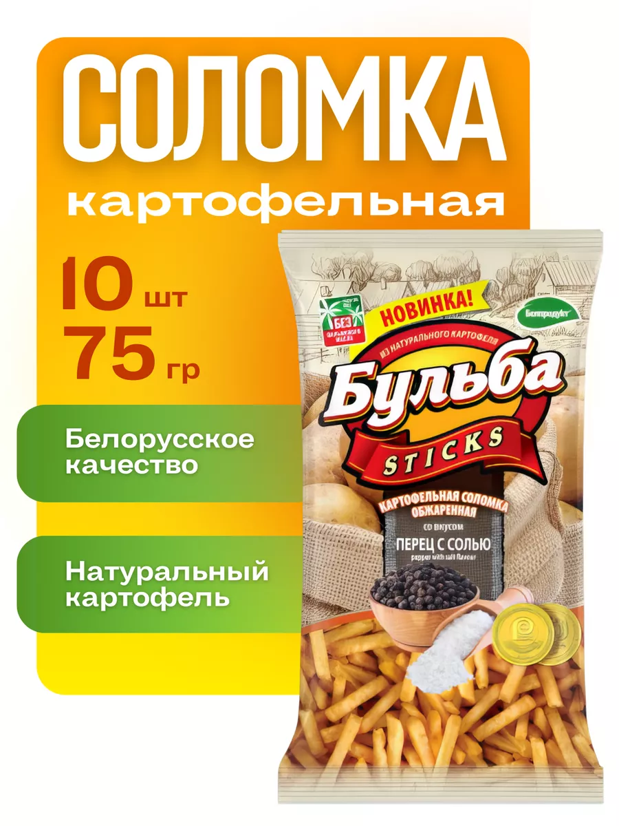 Соломка картофельная натуральная БульбаSTICKS Bulbaking 142143412 купить за  1 063 ₽ в интернет-магазине Wildberries