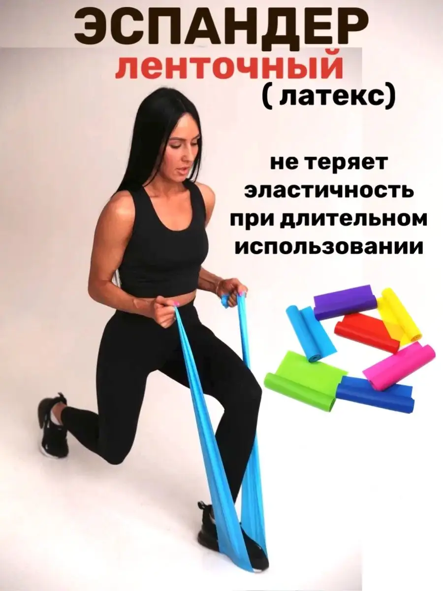 Эспандер ленточный для растяжки, для спорта, для фитнеса FitnessPoint  142143609 купить за 189 ₽ в интернет-магазине Wildberries