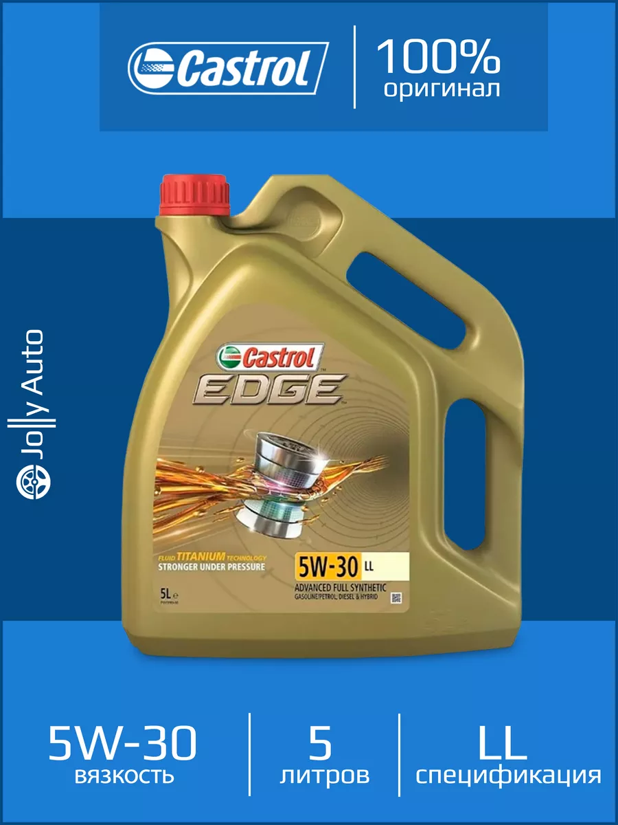 Моторное синтетическое масло CASTROL EDGE 5W-30 LL 5 л CASTROL 142145477  купить за 5 541 ₽ в интернет-магазине Wildberries