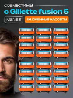 Кассеты для бритья, 24 шт. совместим с Gillette fusion 5 IQQT 142146047 купить за 1 402 ₽ в интернет-магазине Wildberries