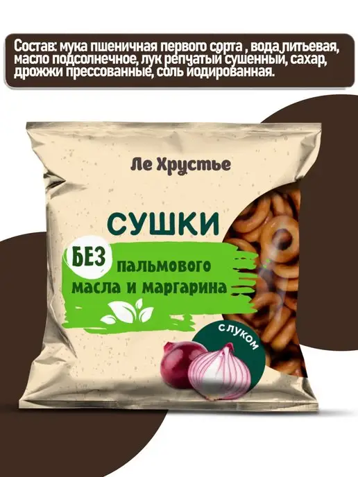 Полоцкий хлебозавод Сушки "ЛеХрустье" с луком, вариант, фото 3
