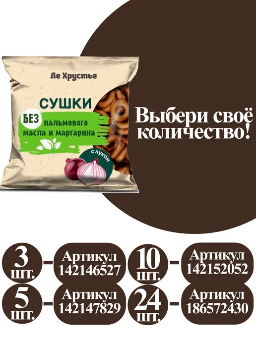 Полоцкий хлебозавод Сушки "ЛеХрустье" с луком, вариант, фото 4