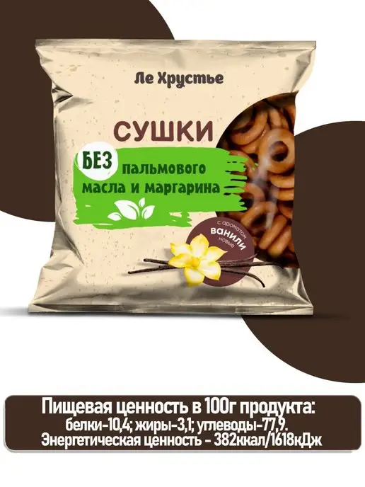 Полоцкий хлебозавод Сушки "ЛеХрустье" с ароматом ванили, ЛеХрустье, фото 2
