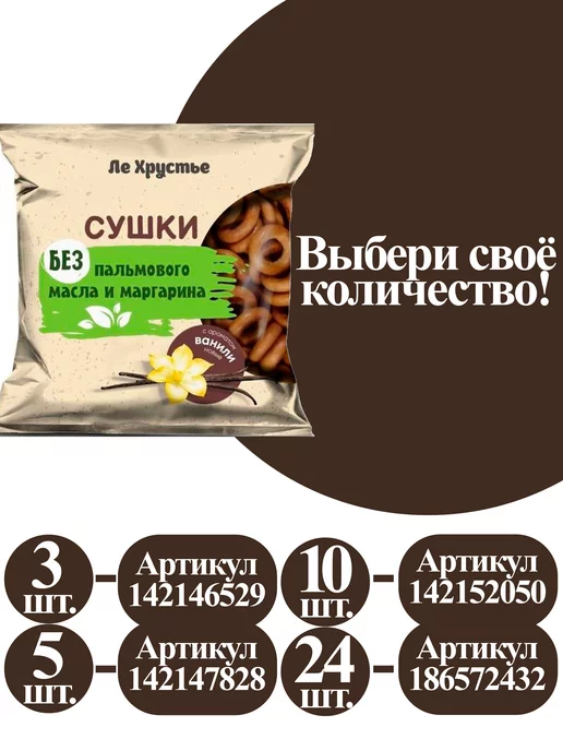 Полоцкий хлебозавод Сушки "ЛеХрустье" с ароматом ванили, ЛеХрустье, фото 4