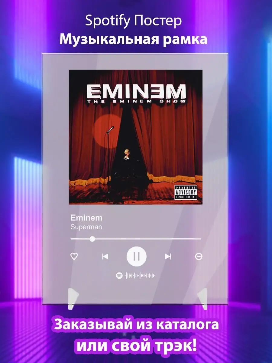 Постер Eminem Superman Плакат Эминем картина Spotify Arthata-spotify постер  Спотифай постер 142146763 купить за 475 ₽ в интернет-магазине Wildberries