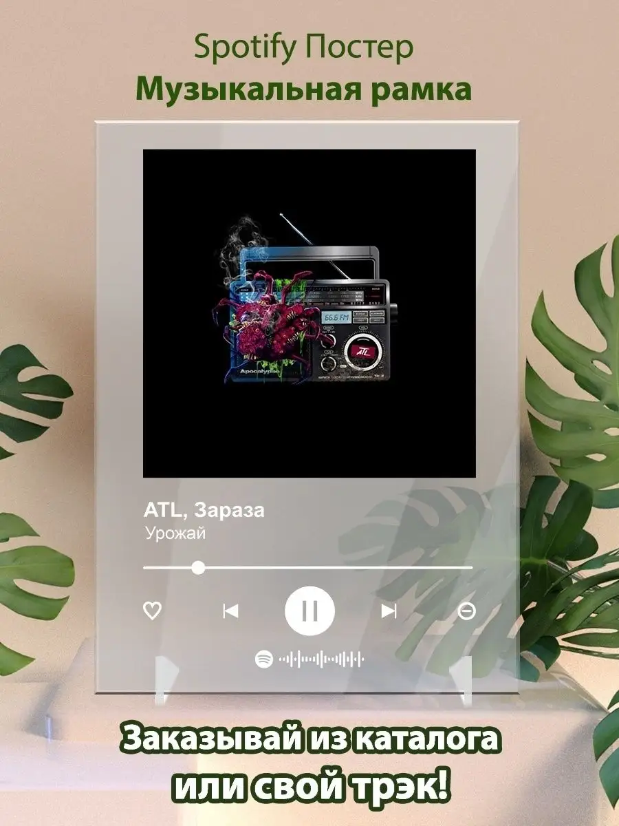 ATL feat Зараза Урожай Плакат картина Спотифай постер Arthata-spotify  постер Спотифай постер 142146814 купить за 398 ₽ в интернет-магазине  Wildberries