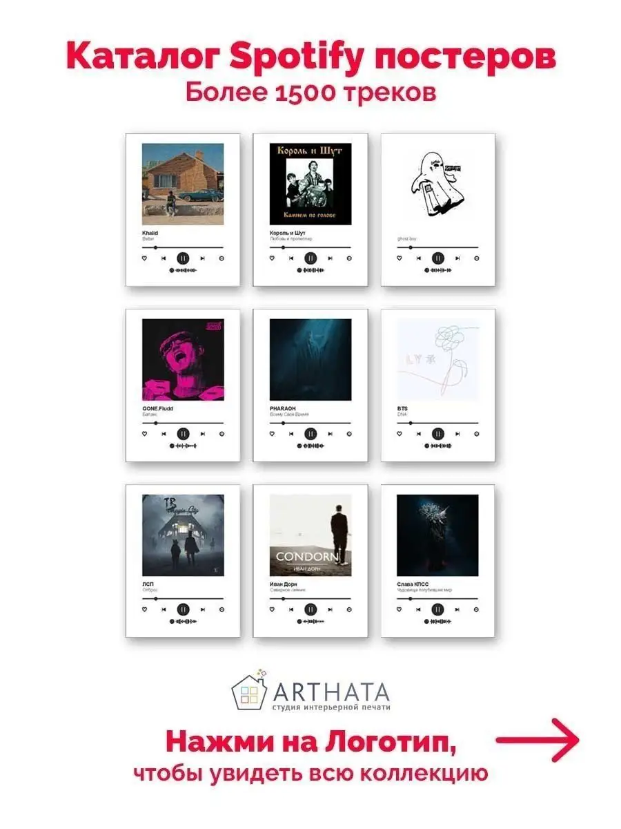 Spotify Постер Король и Шут Камнем по голове. Arthata-spotify постер  Спотифай постер 142146935 купить за 365 ₽ в интернет-магазине Wildberries