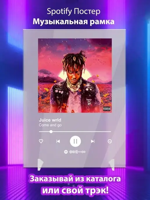 Arthata-spotify постер Спотифай постер Постер Juice wrld Come and go Плакат Juice wrld картина