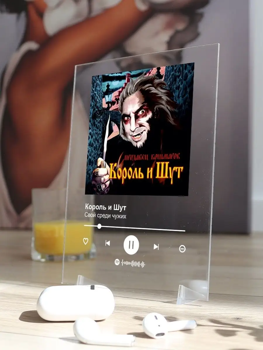 Постер Король и Шут - Свой среди чужих. КиШ карточки Arthata-spotify постер  Спотифай постер 142147281 купить за 480 ₽ в интернет-магазине Wildberries