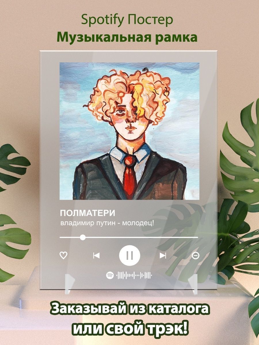 Постер arthata. Spotify Постер Полматери. Полматери плакат. Полматери Постер.