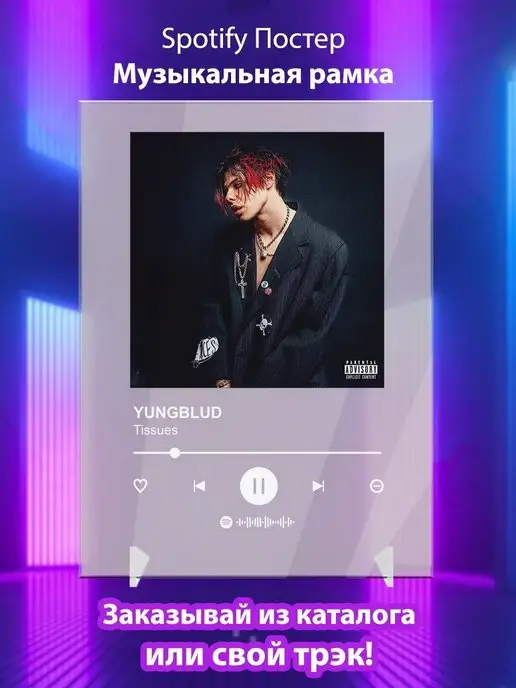 Arthata-spotify постер Спотифай постер Спотифай постер yungblud карточки. Плакат yungblud картина