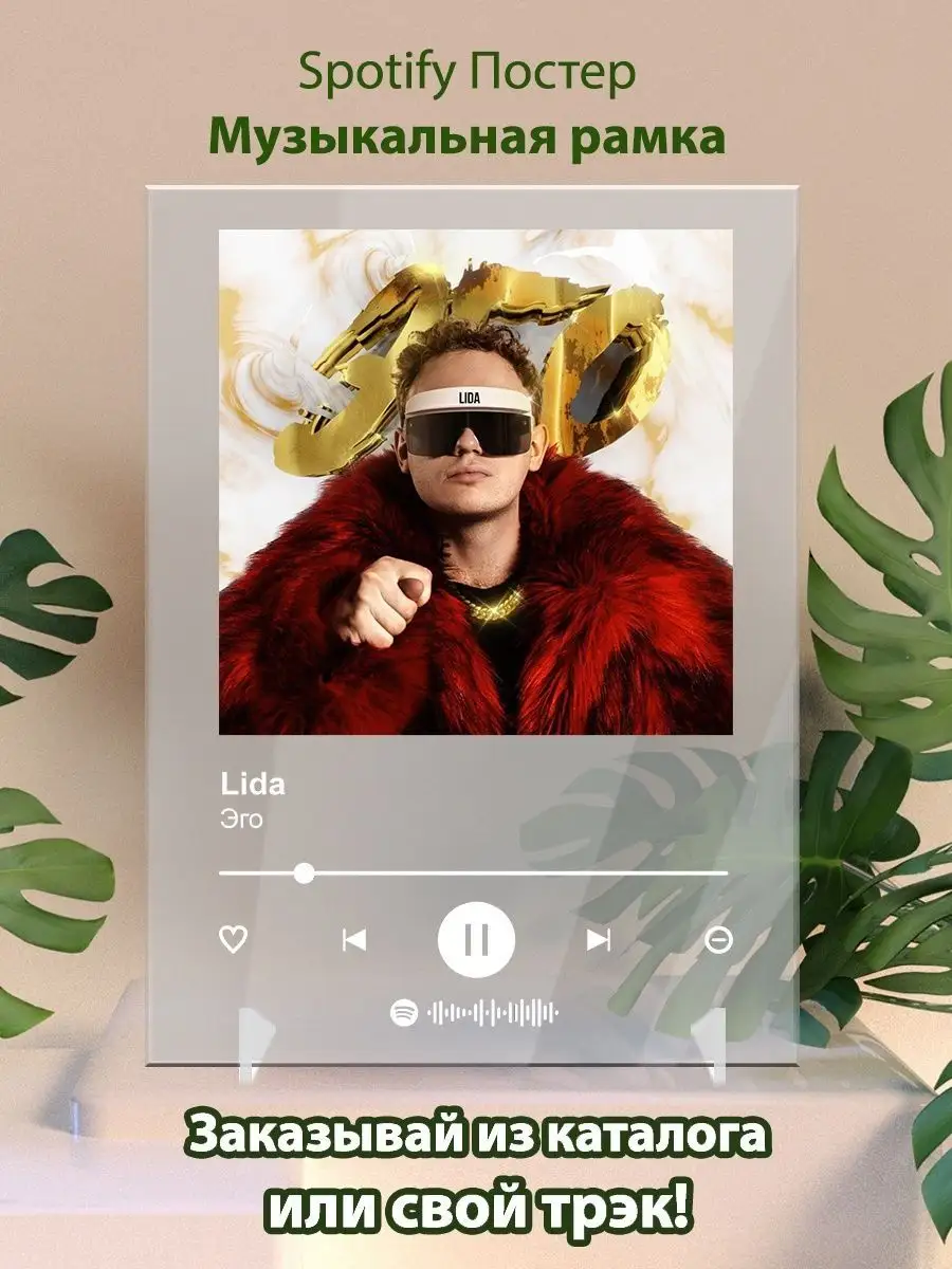 Spotify постер Lida карточки. Плакат Lida картина Arthata-spotify постер  Спотифай постер 142148428 купить за 462 ₽ в интернет-магазине Wildberries