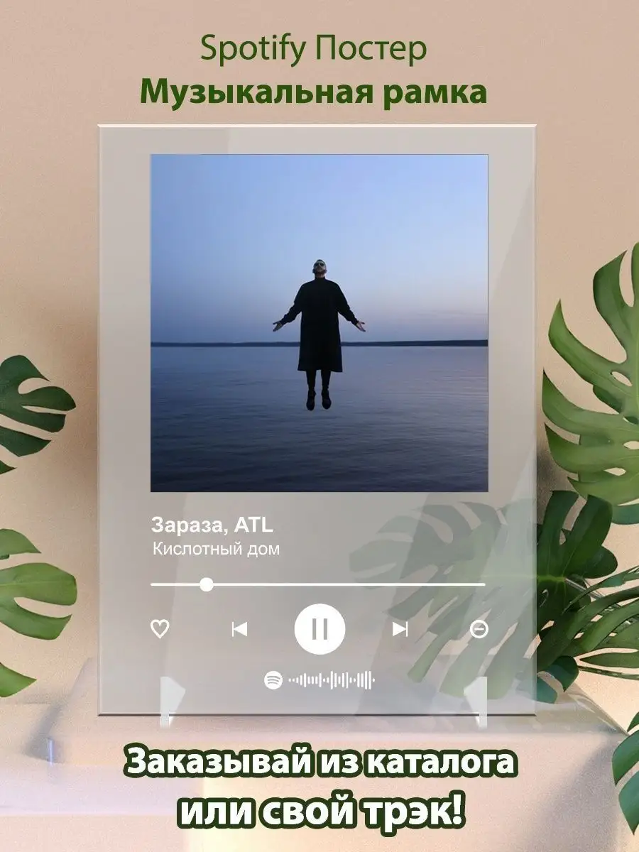 Spotify постер Зараза feat ATL карточки. Плакат картина Arthata-spotify  постер Спотифай постер 142148520 купить за 480 ₽ в интернет-магазине  Wildberries