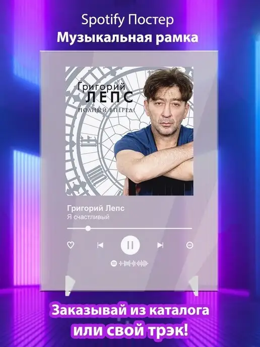 Arthata-spotify постер Спотифай постер Постер Григорий Лепс карточки. Плакат Григорий Лепс картина
