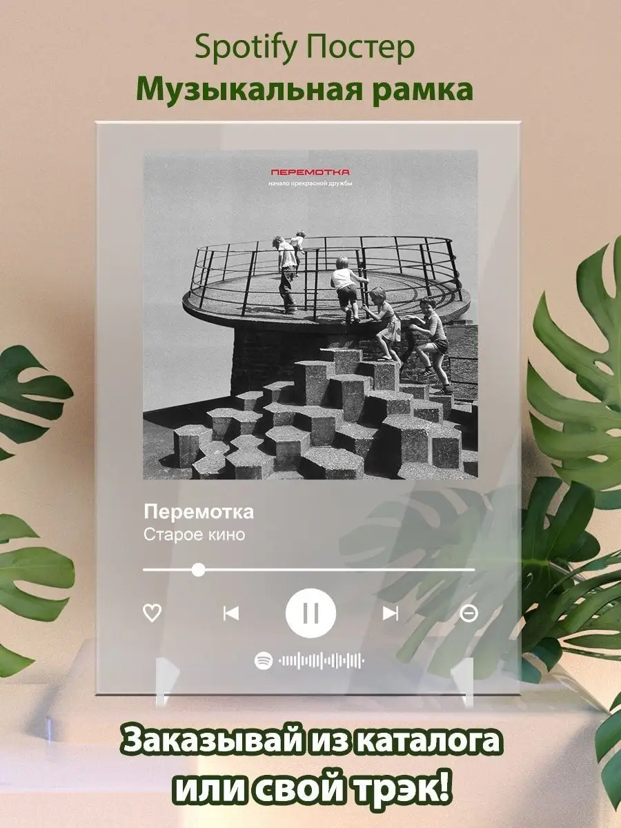 Spotify постер Перемотка карточки. Плакат Перемотка картина