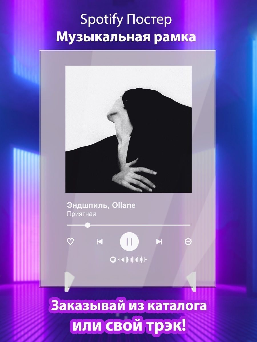 Spotify poster пустой. Ollane приятная. Spotify poster картинка.