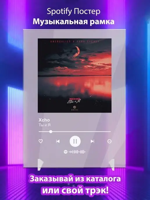 Arthata-spotify постер Спотифай постер Спотифай постер Xcho карточки. Плакат Xcho картина