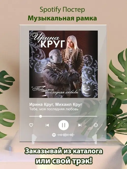 Arthata-spotify постер Спотифай постер Постер Михаил Круг карточки. Плакат Михаил Круг картина