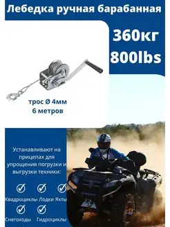 Лебедка ручная барабанная 360 кг с тросом FORSAGE 142152490 купить за 1 485 ₽ в интернет-магазине Wildberries